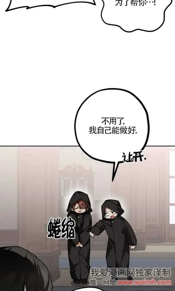 《管他什么公女 我要回家》第33话图11