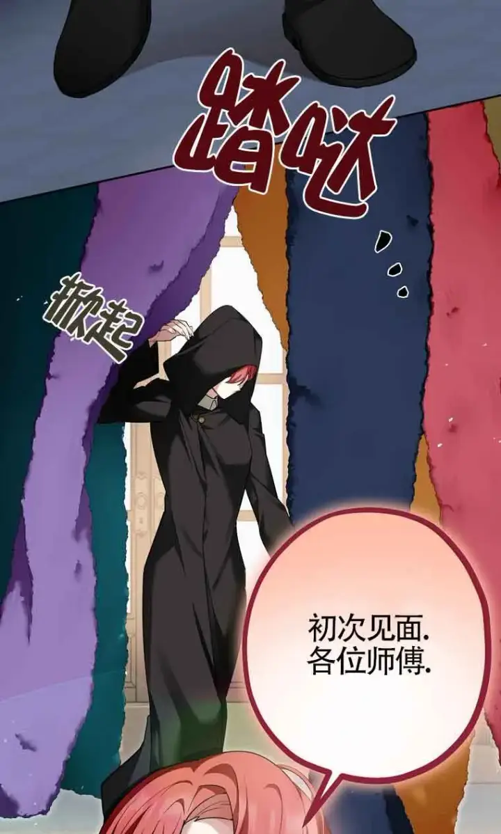 《管他什么公女 我要回家》第33话图20