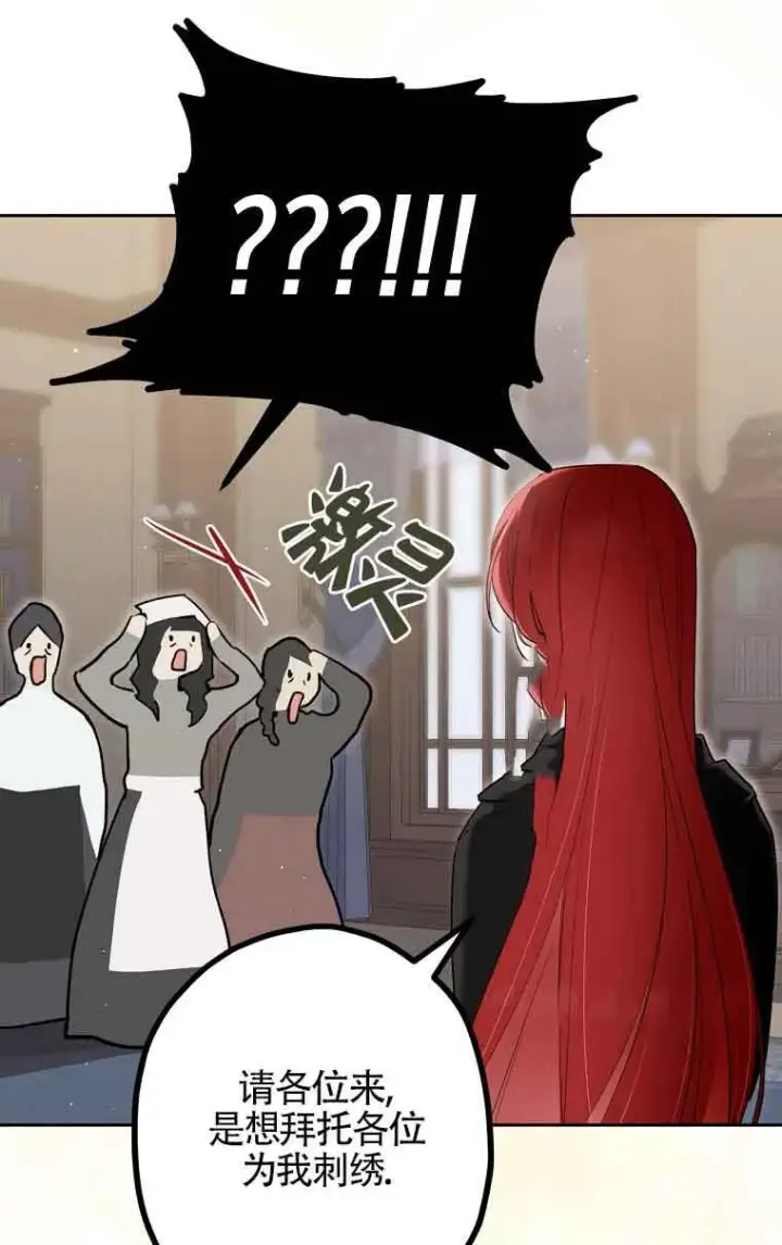 《管他什么公女 我要回家》第33话图22