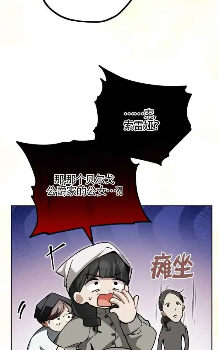 《管他什么公女 我要回家》第33话图23