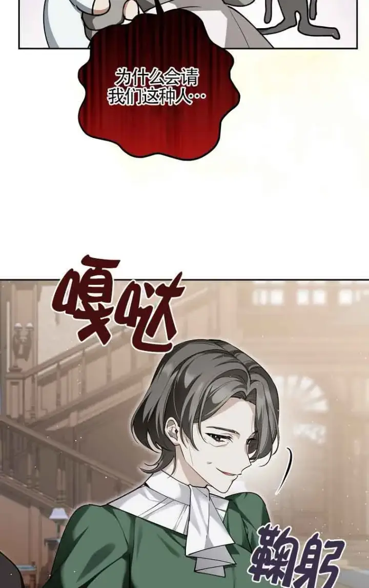 《管他什么公女 我要回家》第33话图24
