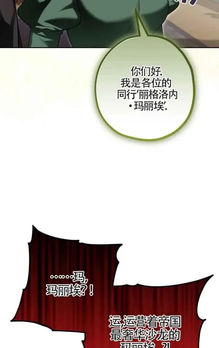 《管他什么公女 我要回家》第33话图25