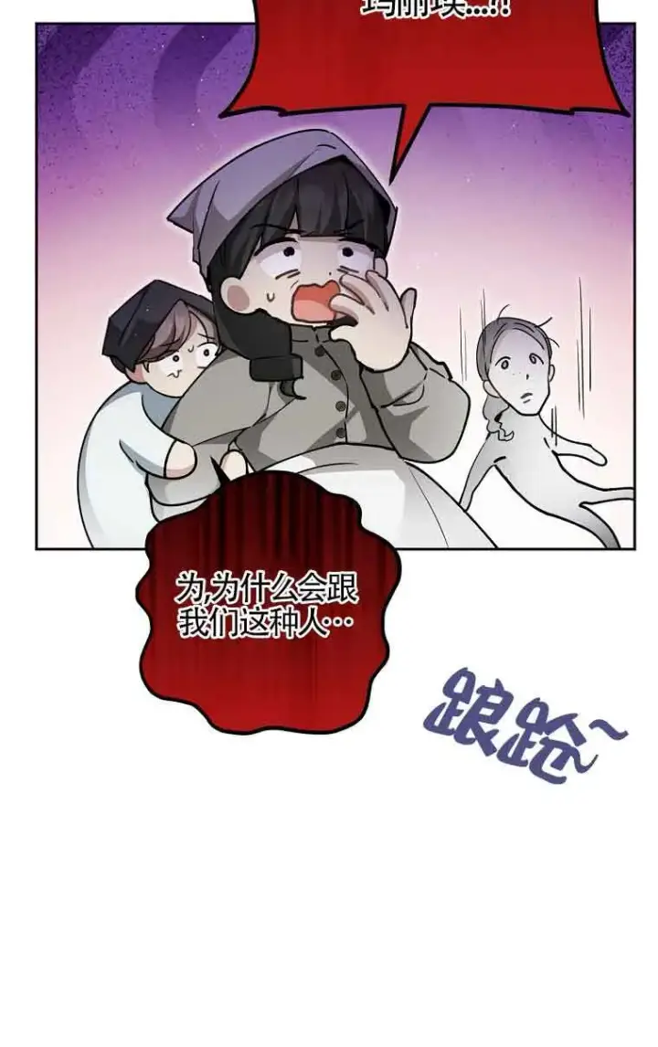 《管他什么公女 我要回家》第33话图26