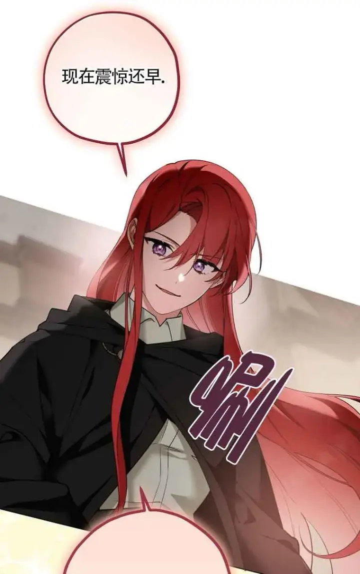 《管他什么公女 我要回家》第33话图28