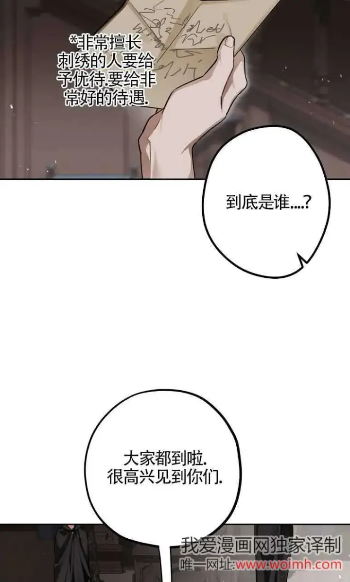 《管他什么公女 我要回家》第33话图3