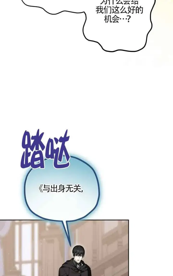《管他什么公女 我要回家》第33话图31
