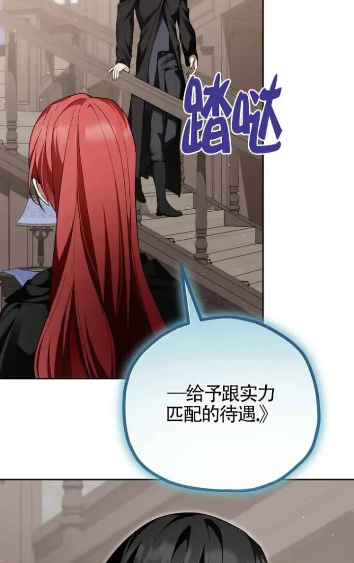 《管他什么公女 我要回家》第33话图32