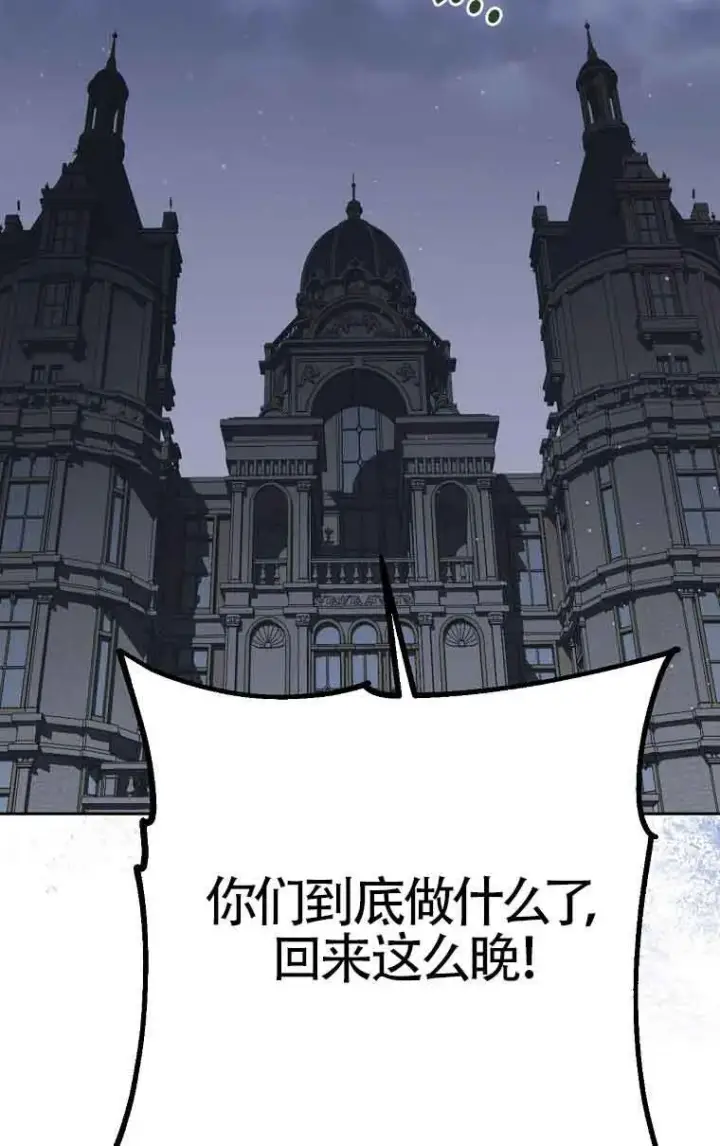 《管他什么公女 我要回家》第33话图39