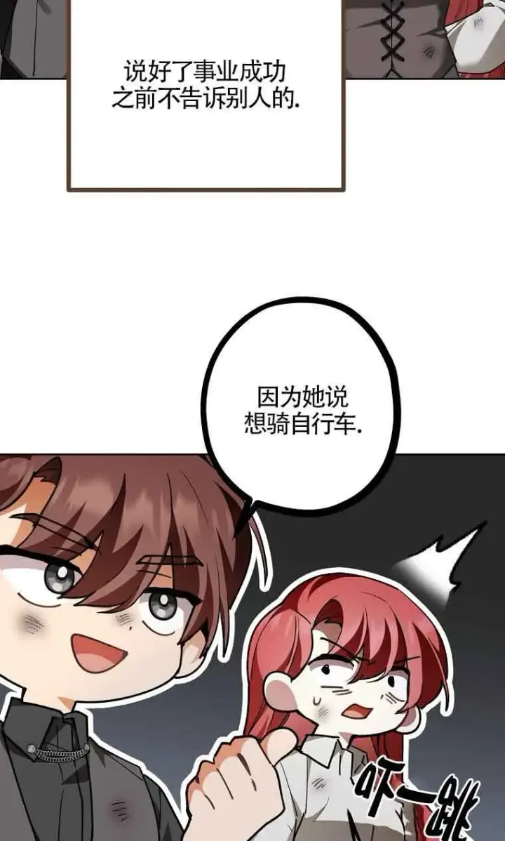 《管他什么公女 我要回家》第33话图42