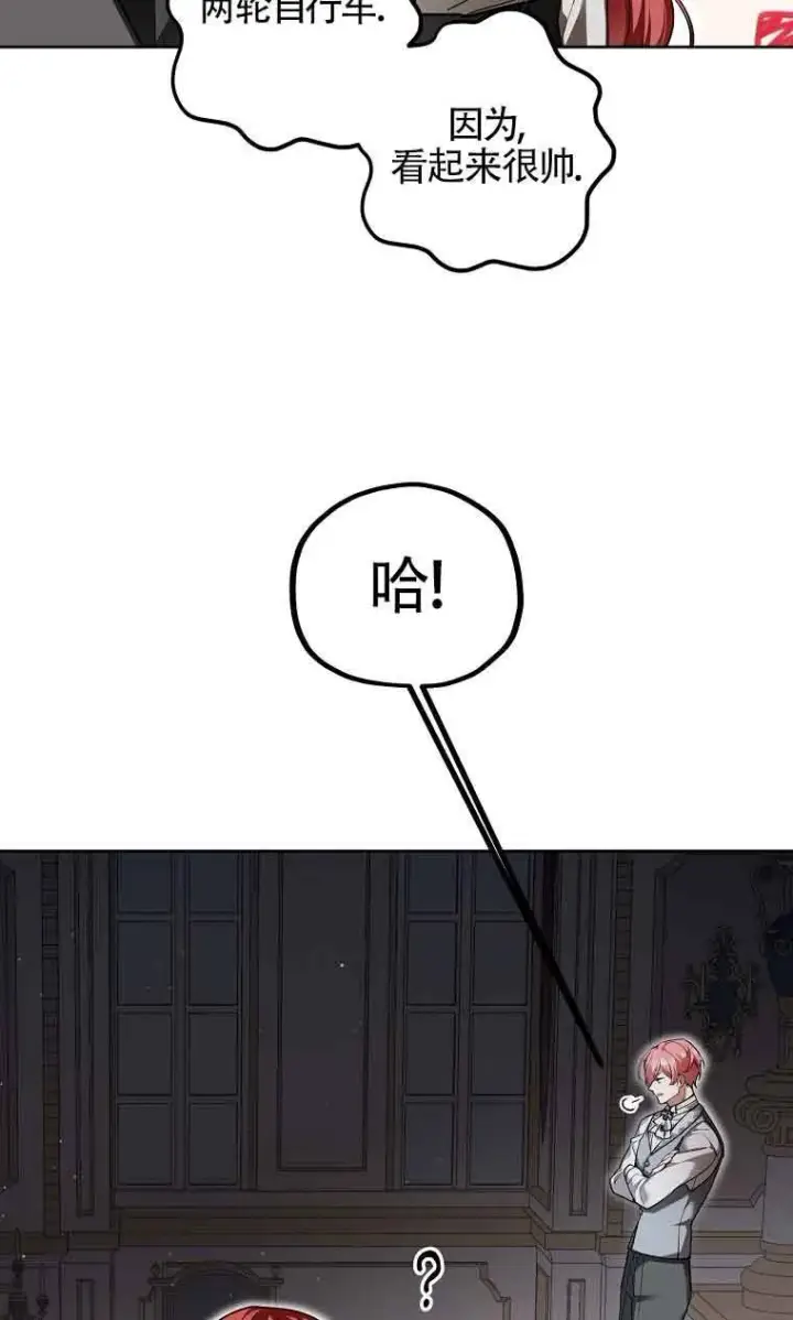 《管他什么公女 我要回家》第33话图44