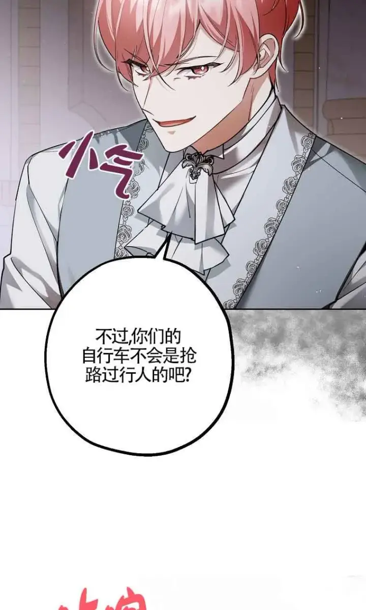 《管他什么公女 我要回家》第33话图46