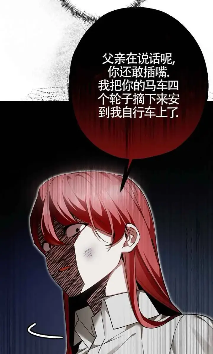 《管他什么公女 我要回家》第33话图48