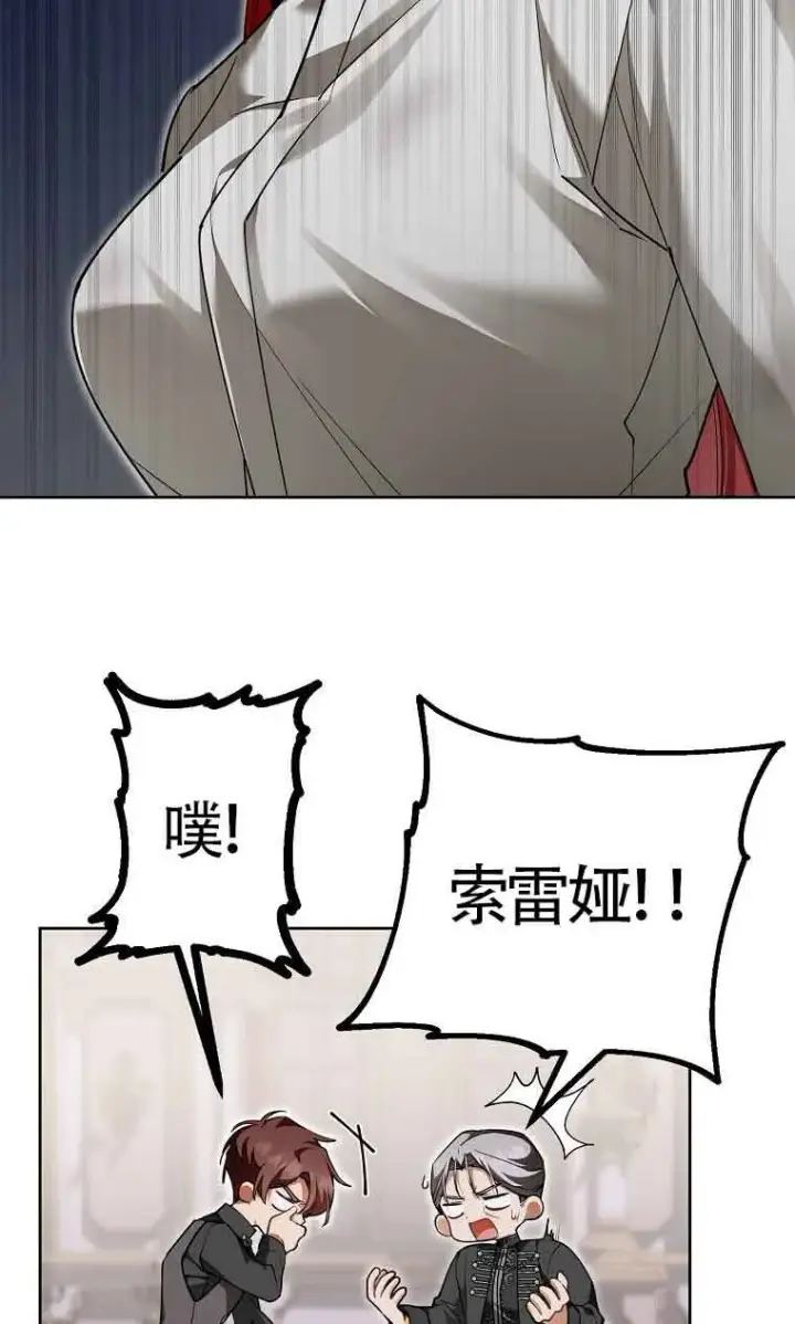 《管他什么公女 我要回家》第33话图49