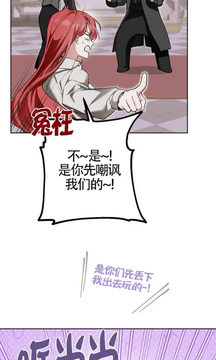 《管他什么公女 我要回家》第33话图50