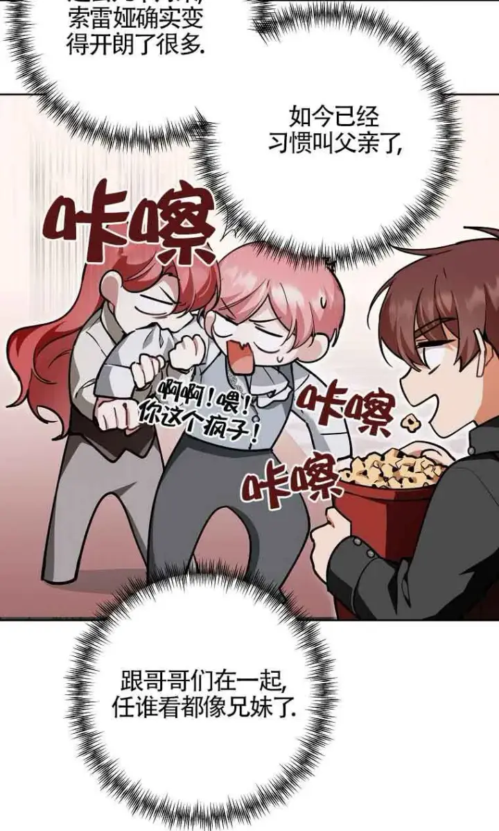 《管他什么公女 我要回家》第33话图52