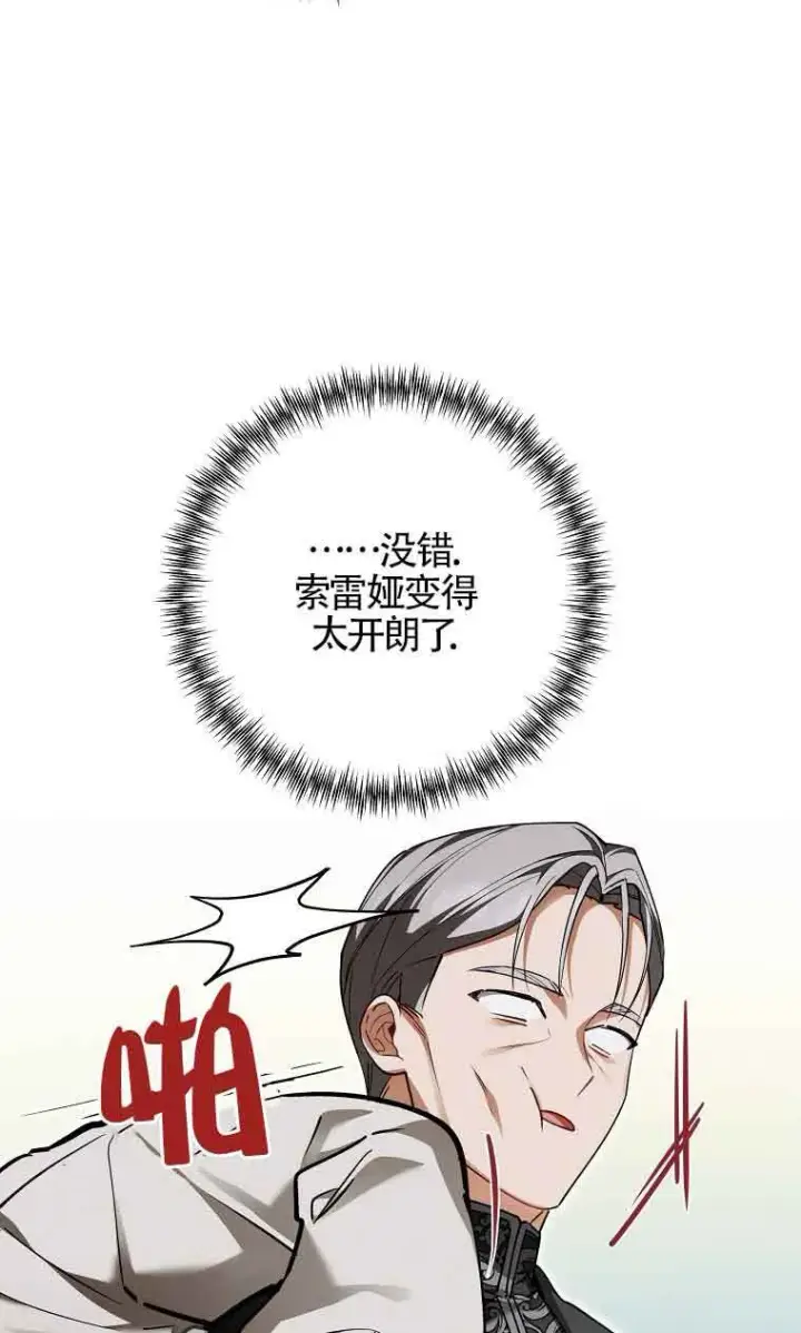 《管他什么公女 我要回家》第33话图53