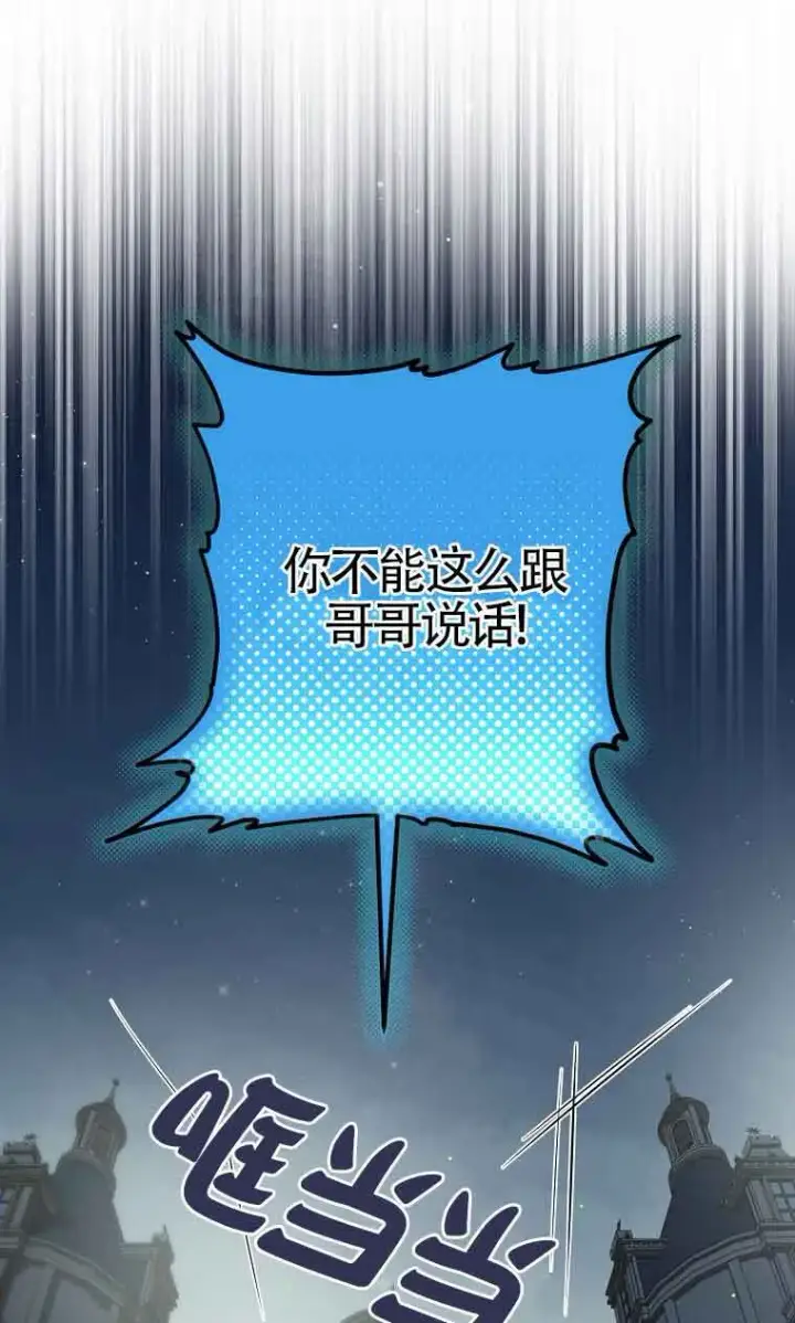 《管他什么公女 我要回家》第33话图55