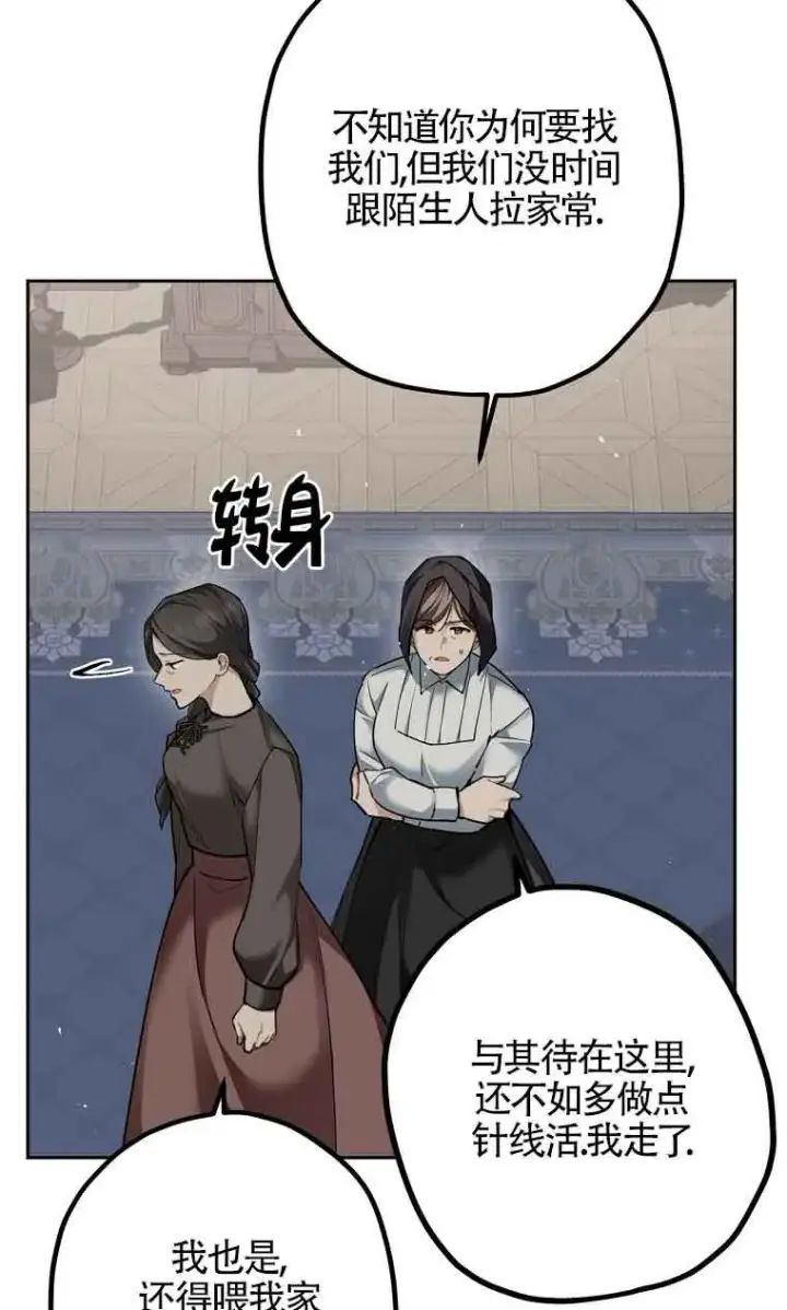 《管他什么公女 我要回家》第33话图6