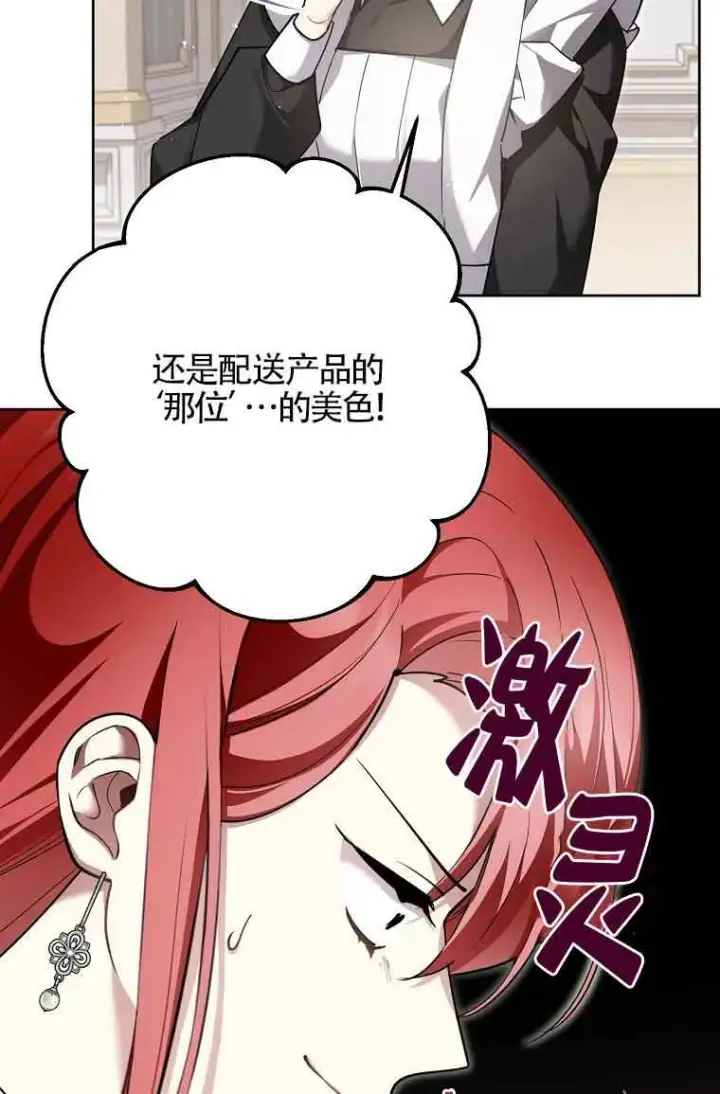 《管他什么公女 我要回家》第33话图63