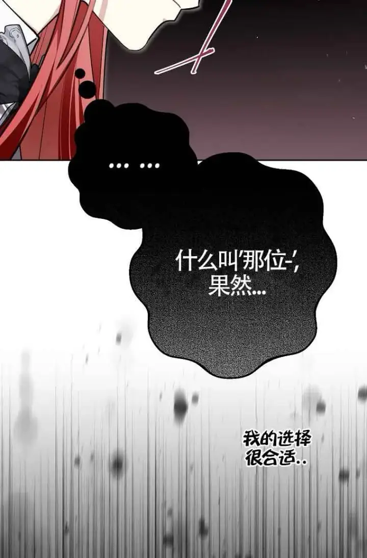 《管他什么公女 我要回家》第33话图64