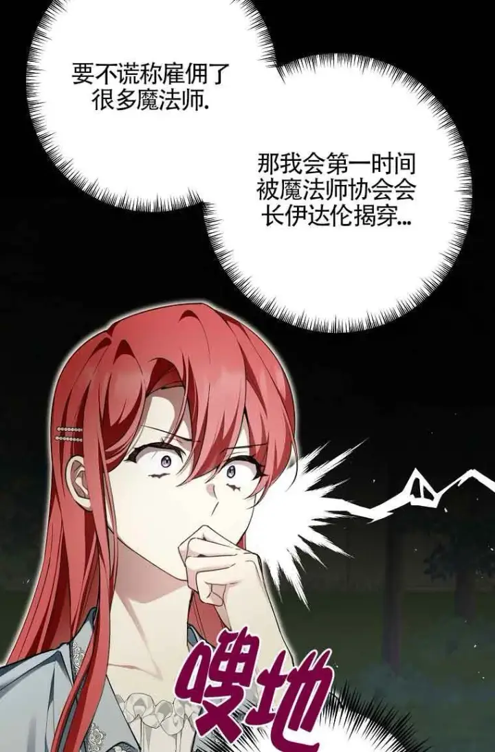 《管他什么公女 我要回家》第33话图68