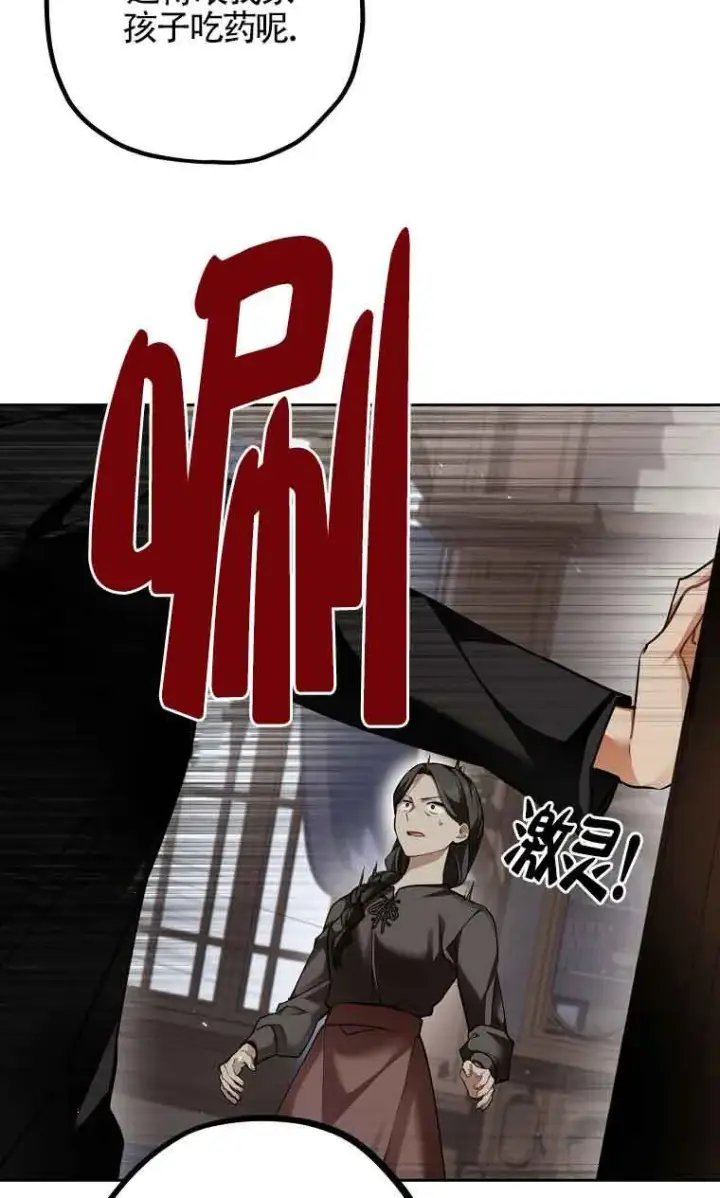 《管他什么公女 我要回家》第33话图7