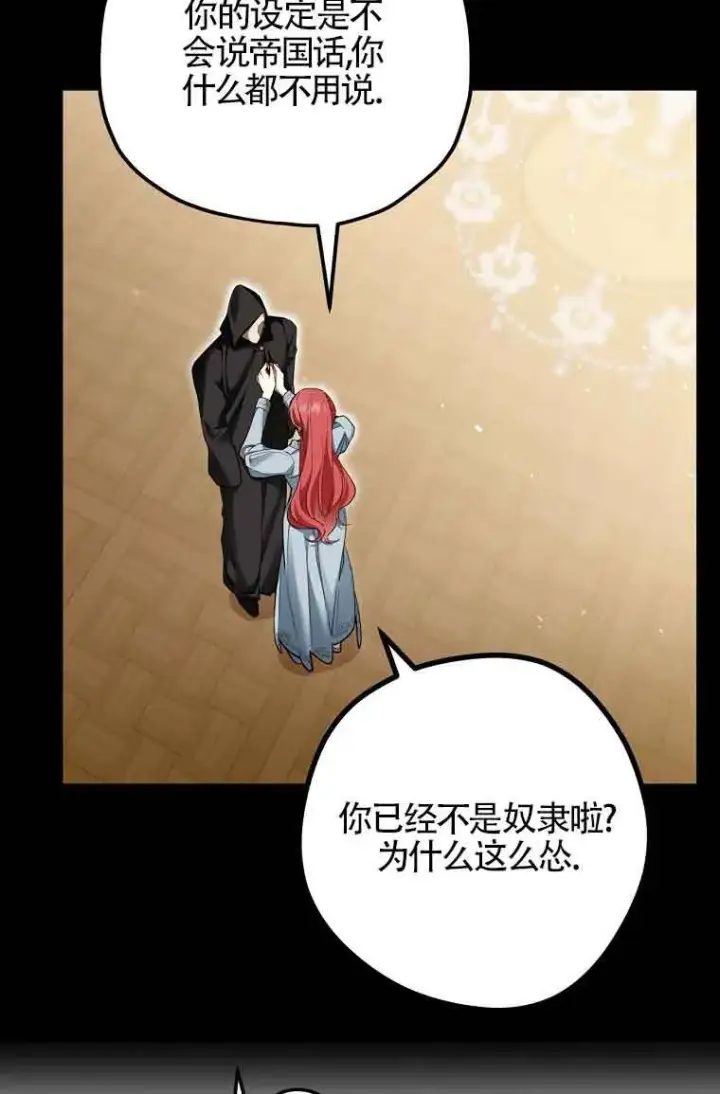 《管他什么公女 我要回家》第33话图71