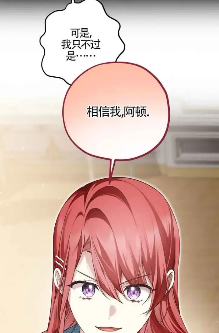 《管他什么公女 我要回家》第33话图72