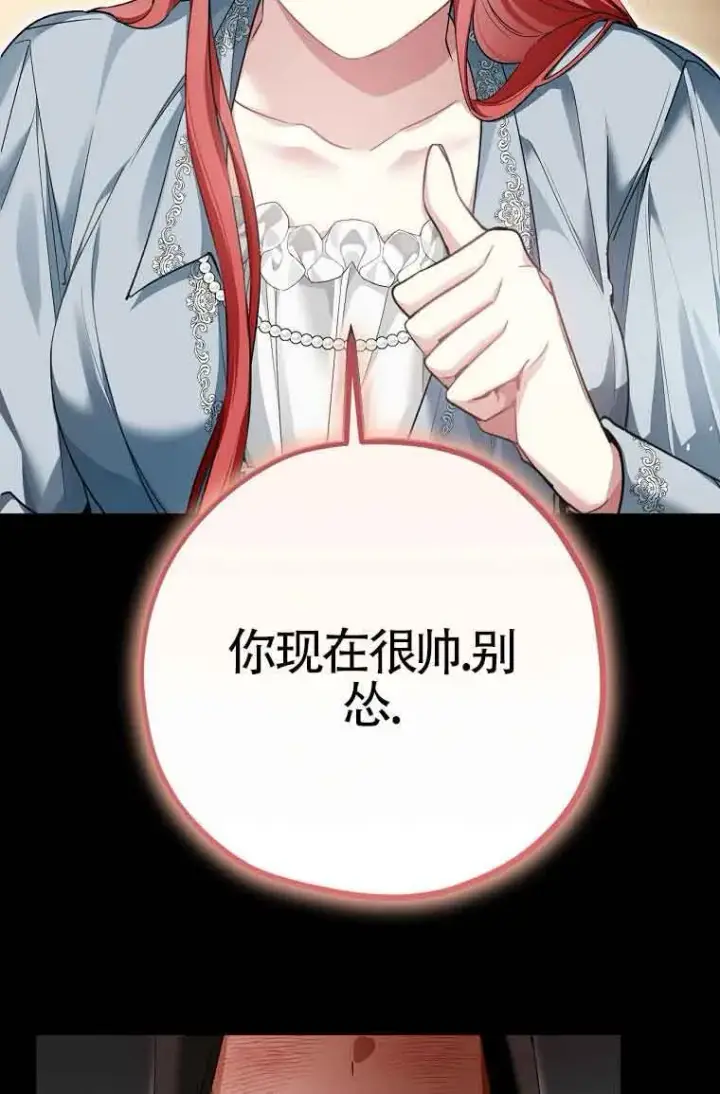 《管他什么公女 我要回家》第33话图73