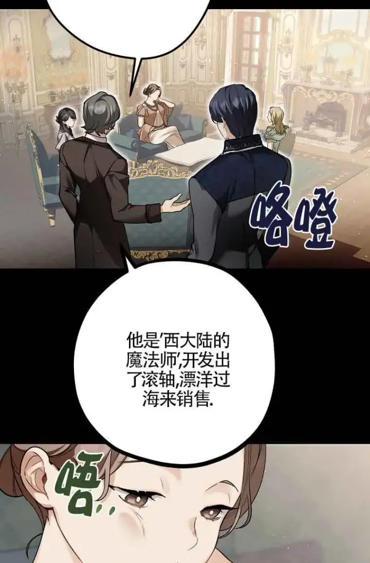 《管他什么公女 我要回家》第33话图77