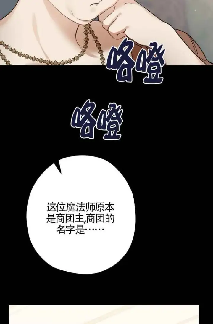 《管他什么公女 我要回家》第33话图78