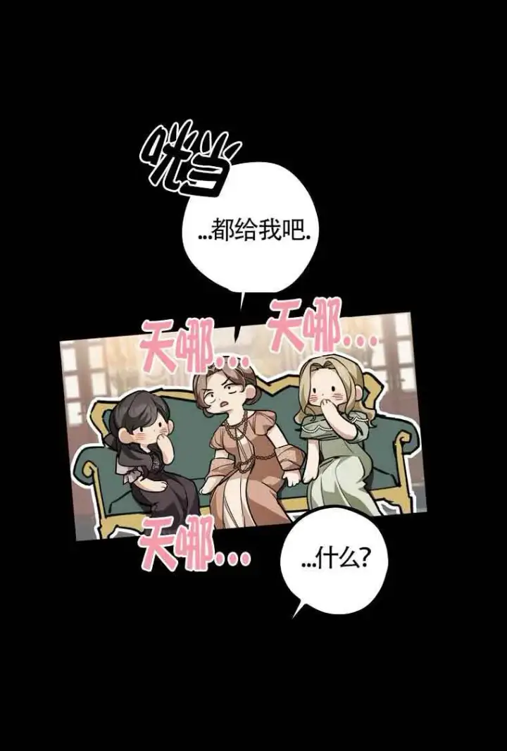 《管他什么公女 我要回家》第33话图83
