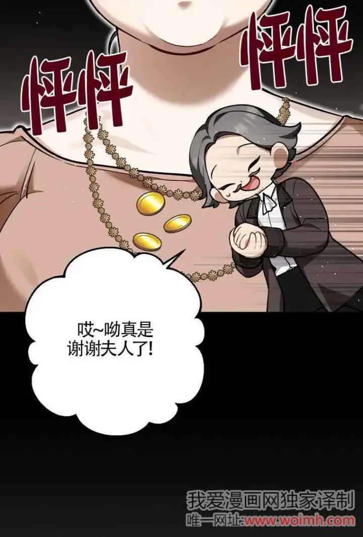 《管他什么公女 我要回家》第33话图85