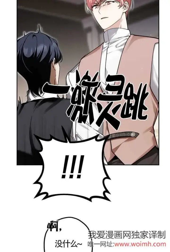 《管他什么公女 我要回家》第33话图90