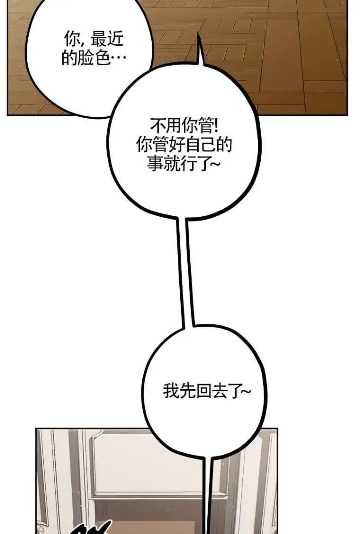 《管他什么公女 我要回家》第33话图92