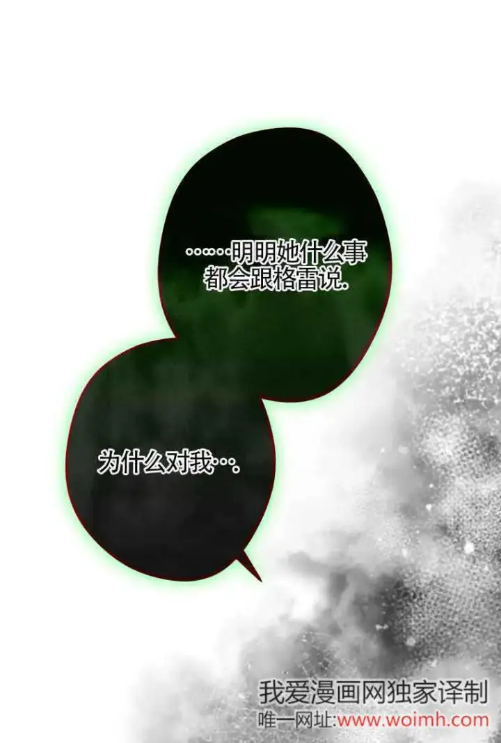 《管他什么公女 我要回家》第33话图97