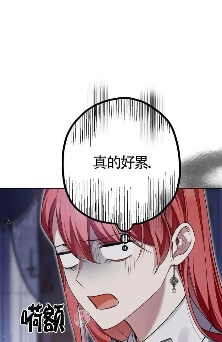 《管他什么公女 我要回家》第34话图13