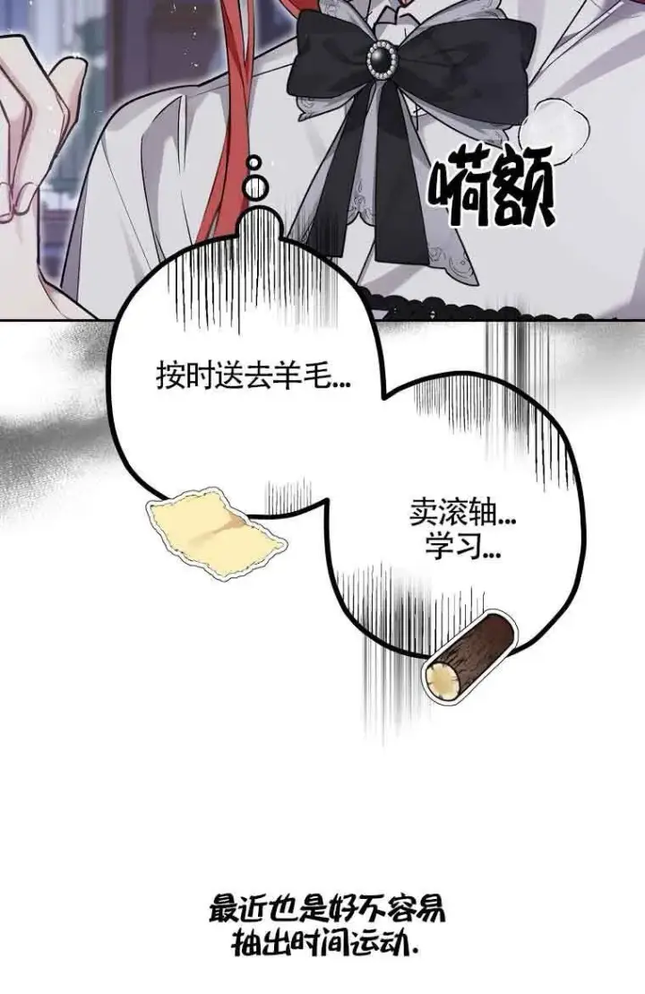 《管他什么公女 我要回家》第34话图14