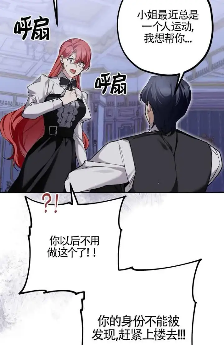 《管他什么公女 我要回家》第34话图17