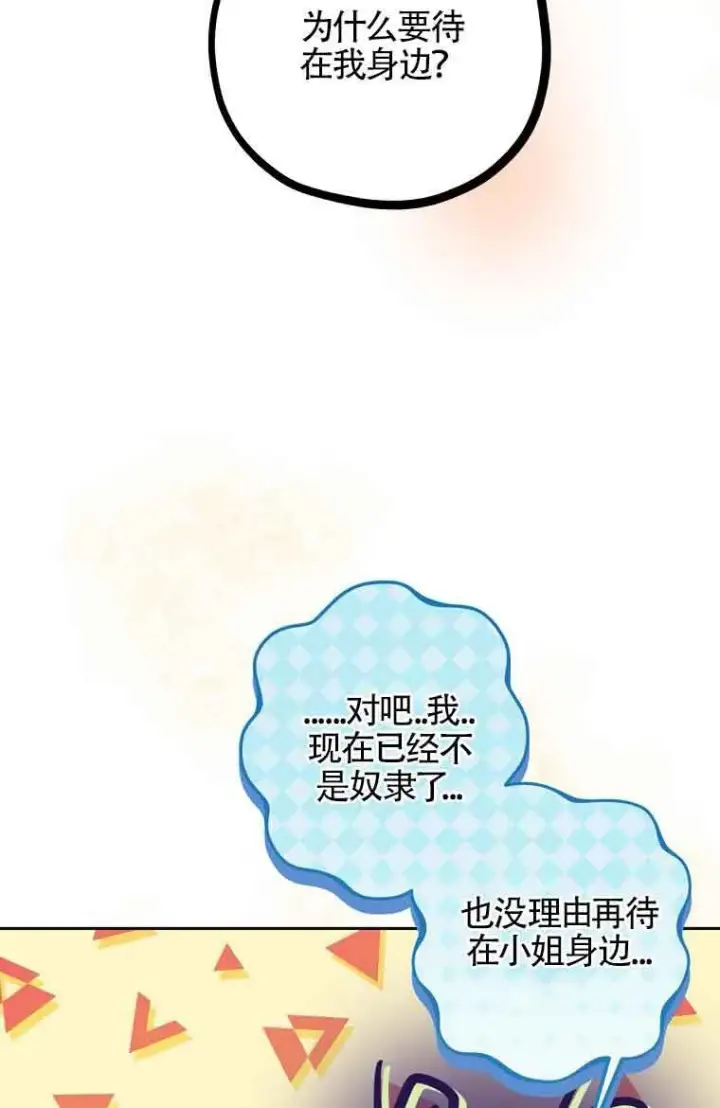 《管他什么公女 我要回家》第34话图21