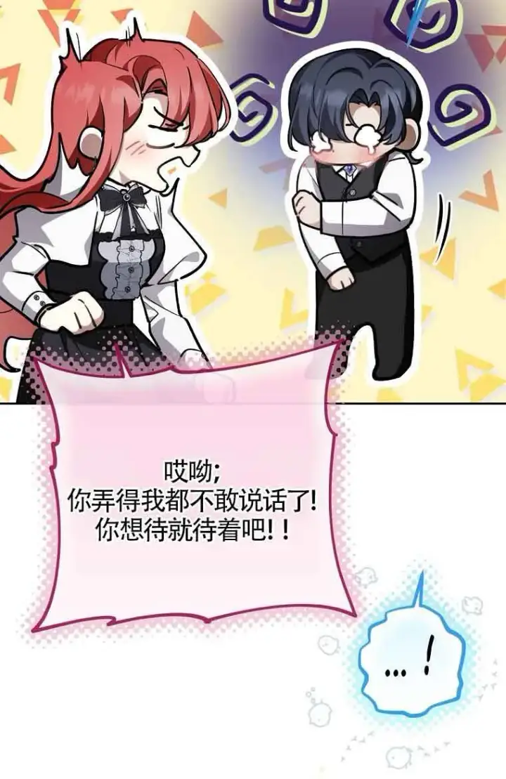 《管他什么公女 我要回家》第34话图22