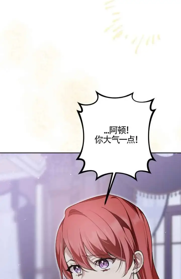 《管他什么公女 我要回家》第34话图23