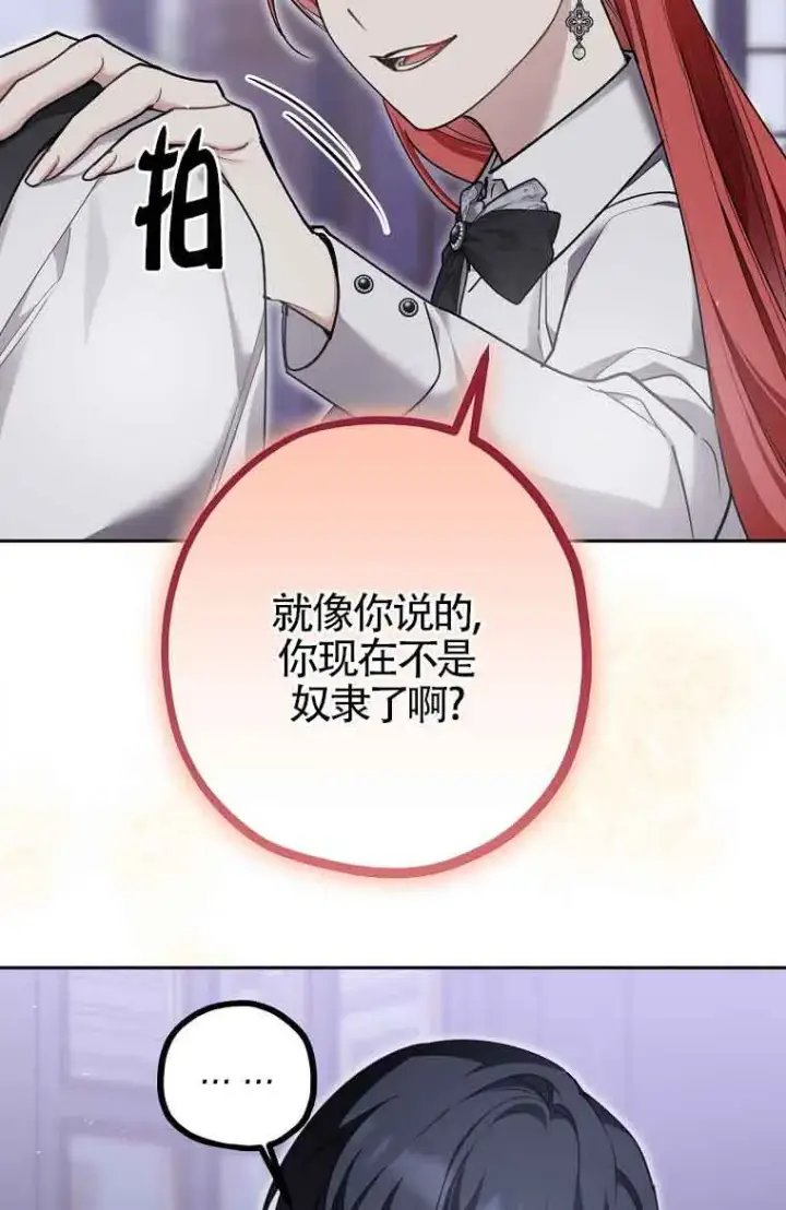 《管他什么公女 我要回家》第34话图24