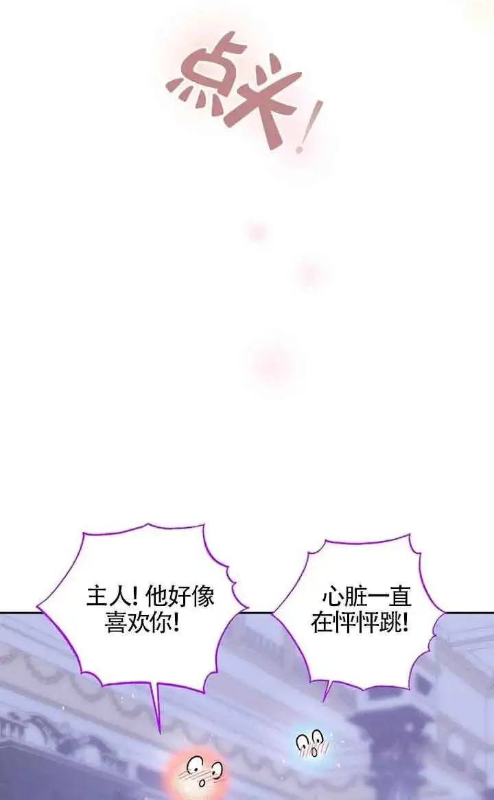 《管他什么公女 我要回家》第34话图26