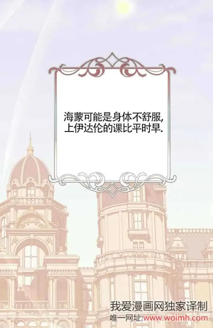 《管他什么公女 我要回家》第34话图3