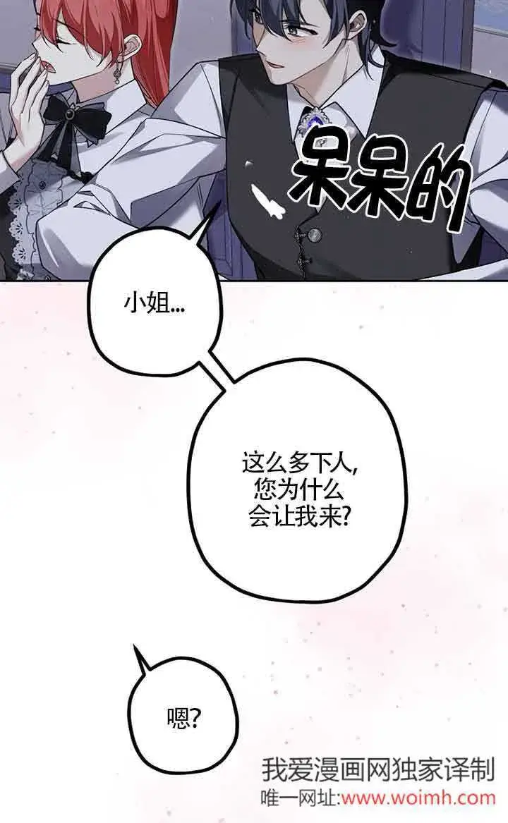 《管他什么公女 我要回家》第34话图30
