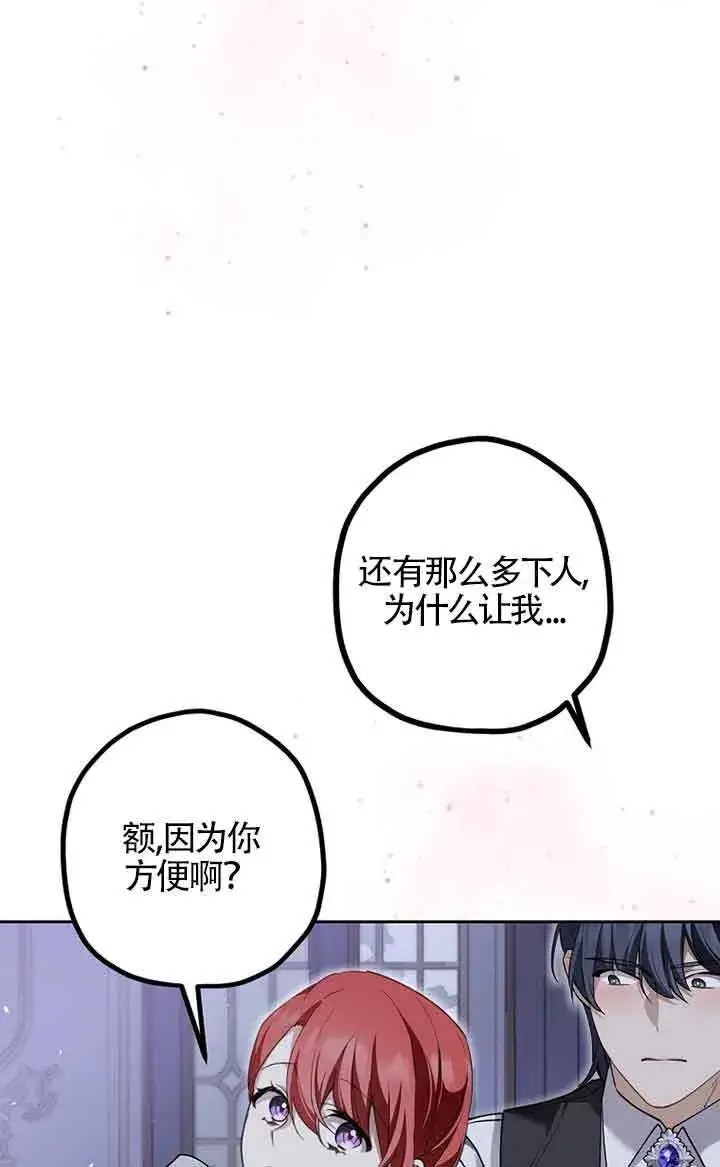 《管他什么公女 我要回家》第34话图31
