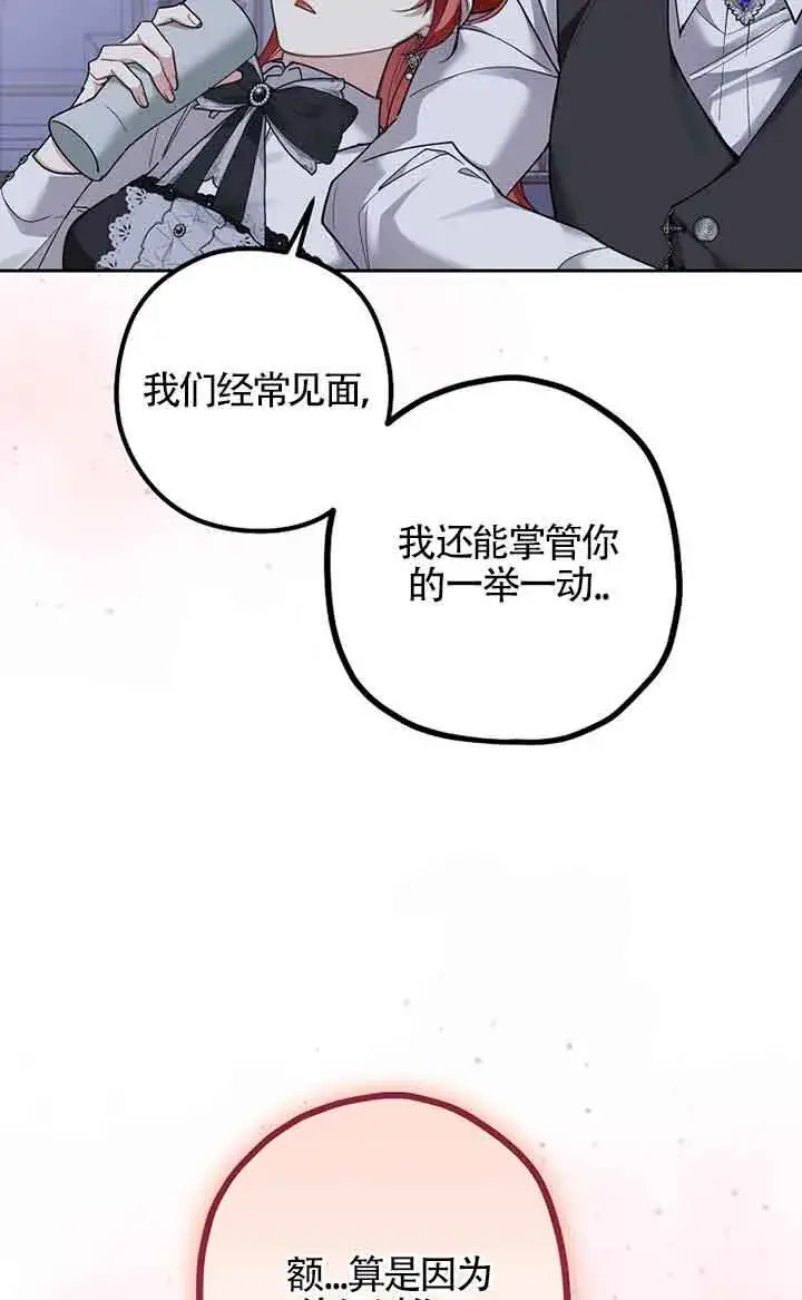 《管他什么公女 我要回家》第34话图32