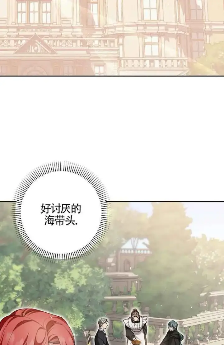 《管他什么公女 我要回家》第34话图4