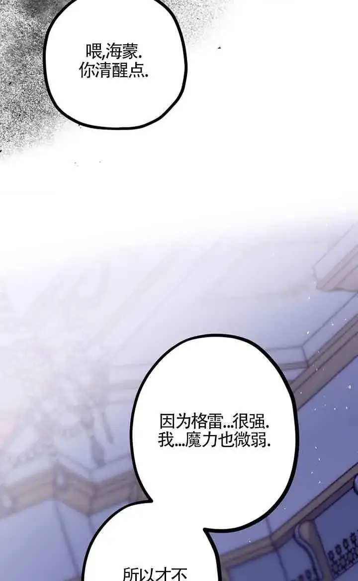 《管他什么公女 我要回家》第34话图43